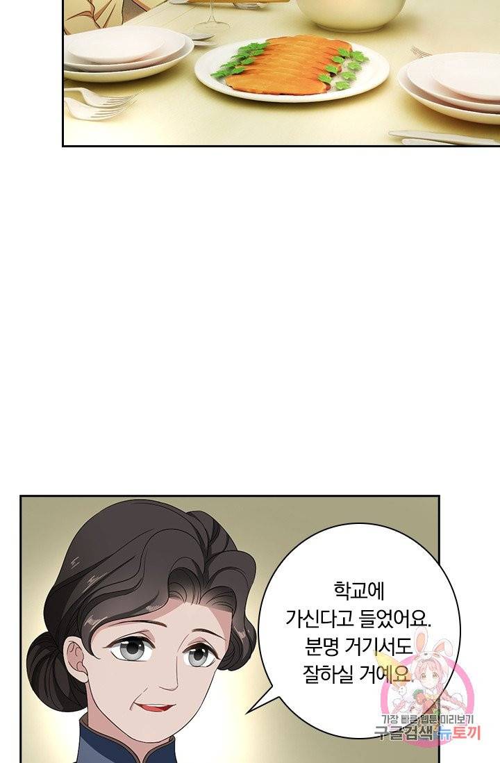 달콤살벌한 약혼자 120화 2