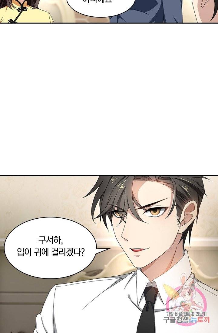 달콤살벌한 약혼자 120화 4