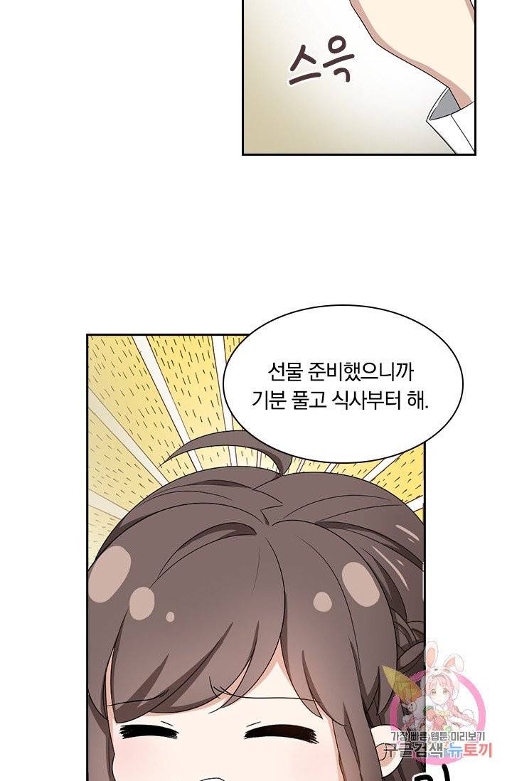 달콤살벌한 약혼자 120화 7