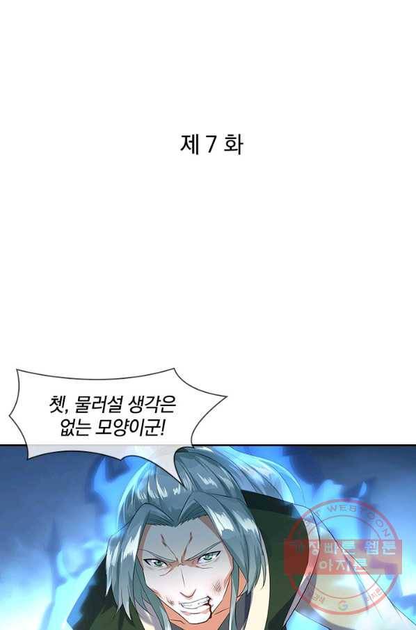 절세전혼 7화 1