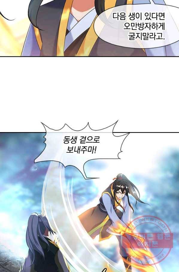 절세전혼 7화 20