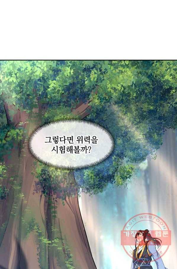 절세전혼 7화 38