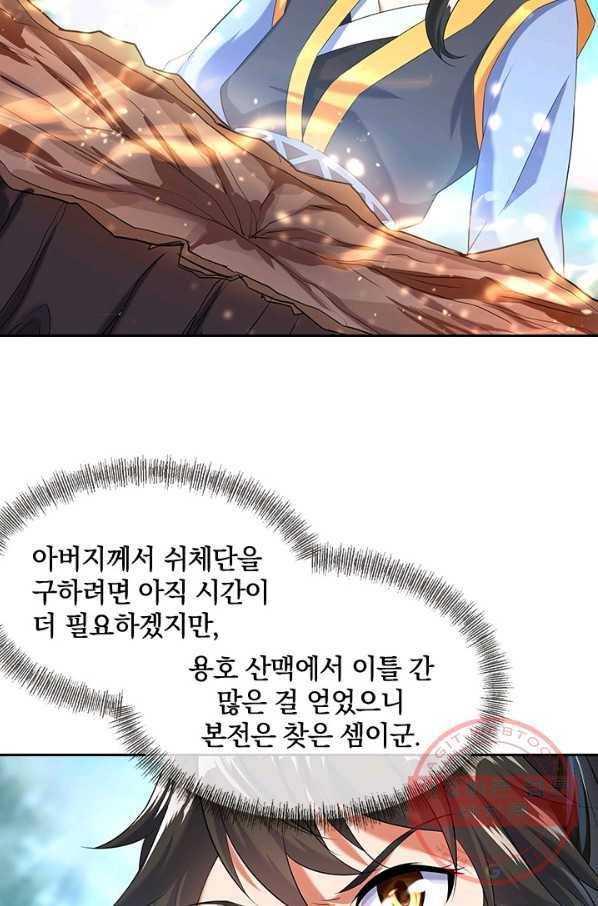 절세전혼 7화 43