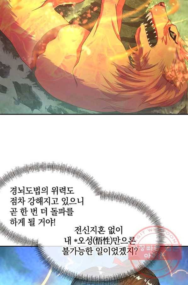 절세전혼 7화 56