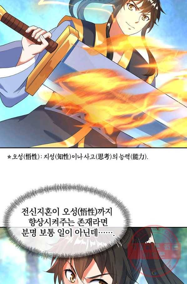 절세전혼 7화 57