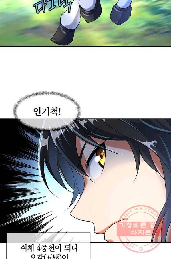 절세전혼 7화 59