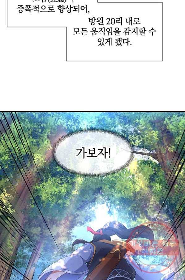 절세전혼 7화 60