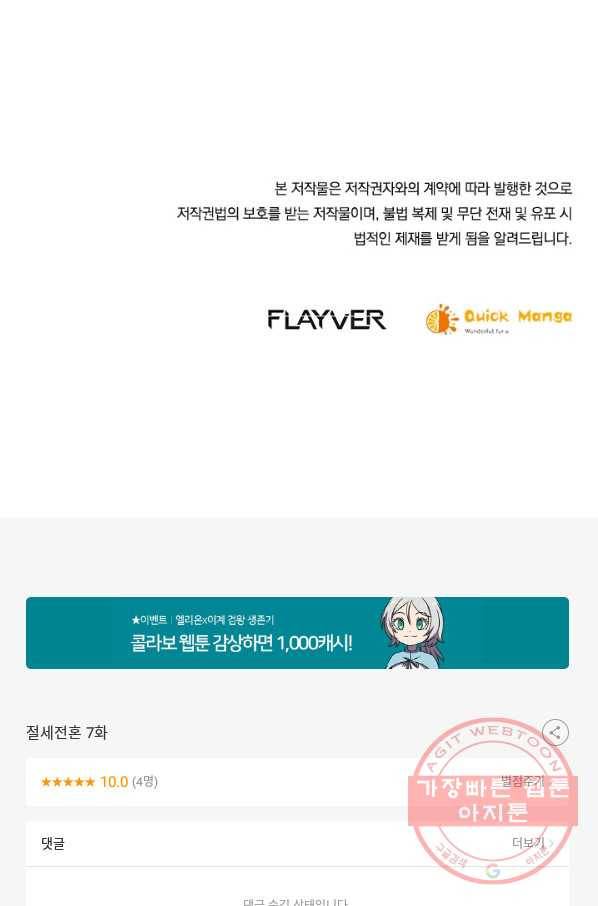 절세전혼 7화 62