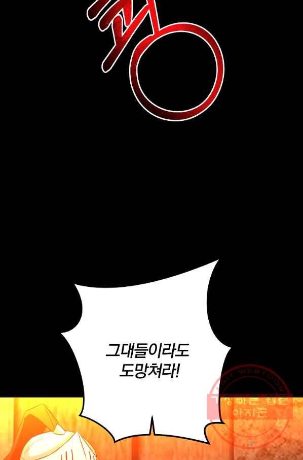99만 전생이 날 도와줘 32화 28