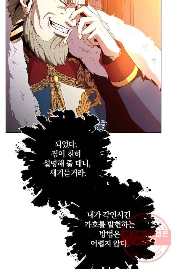 99만 전생이 날 도와줘 32화 53