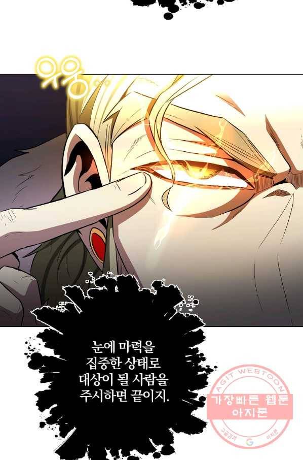 99만 전생이 날 도와줘 32화 54