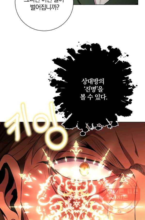 99만 전생이 날 도와줘 32화 56