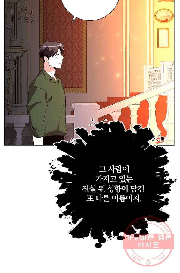 99만 전생이 날 도와줘 32화 58