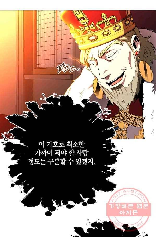 99만 전생이 날 도와줘 32화 59