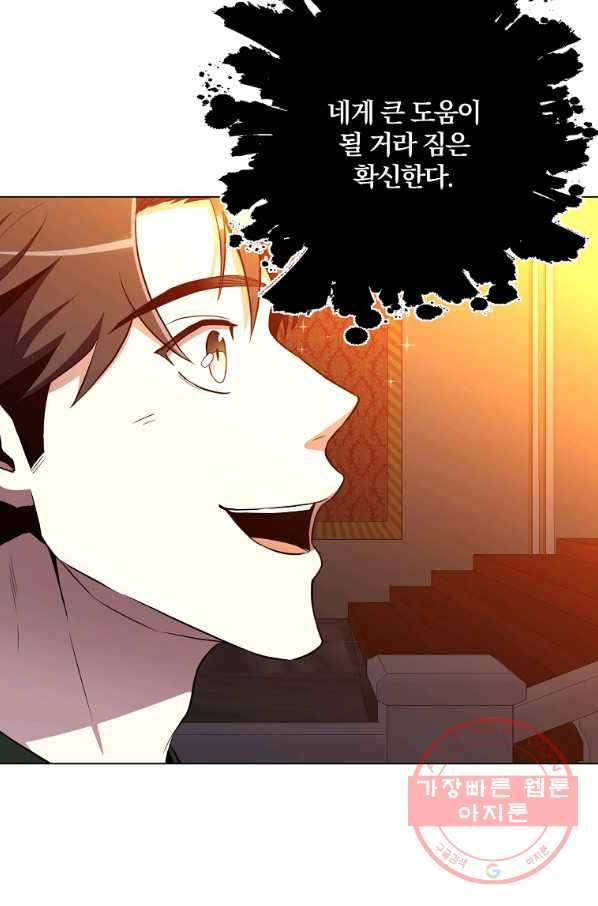 99만 전생이 날 도와줘 32화 60