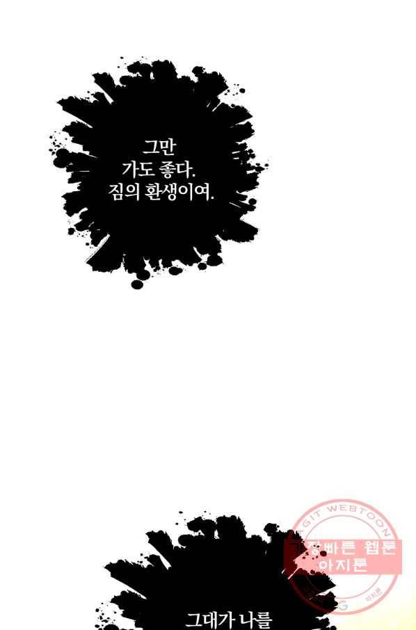99만 전생이 날 도와줘 32화 64