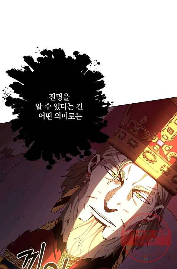 99만 전생이 날 도와줘 32화 67