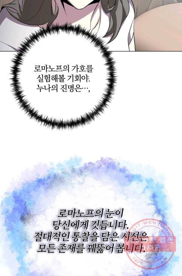 99만 전생이 날 도와줘 32화 78