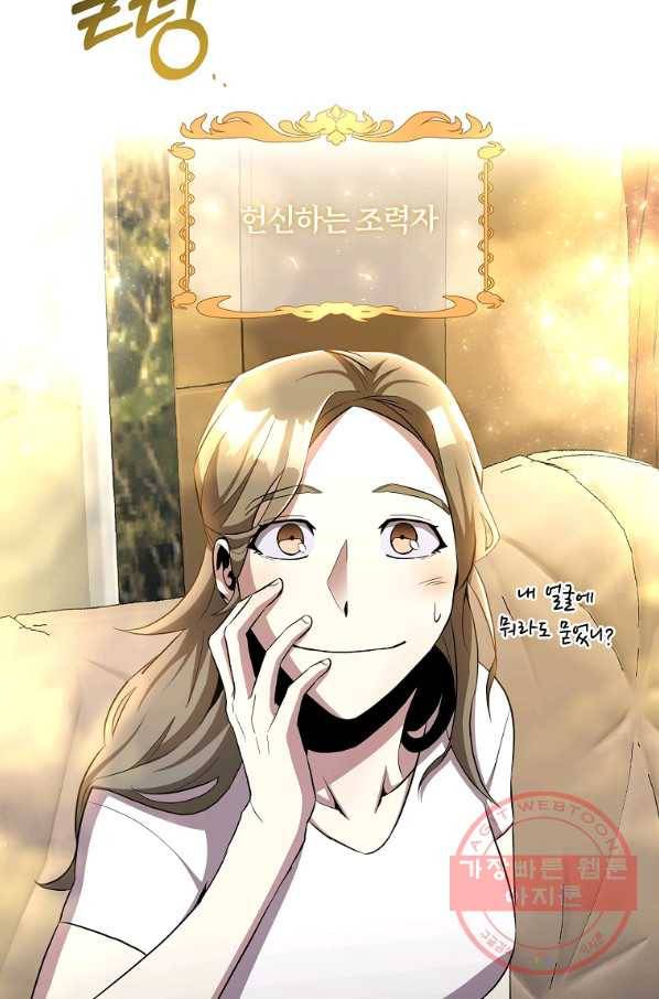 99만 전생이 날 도와줘 32화 80