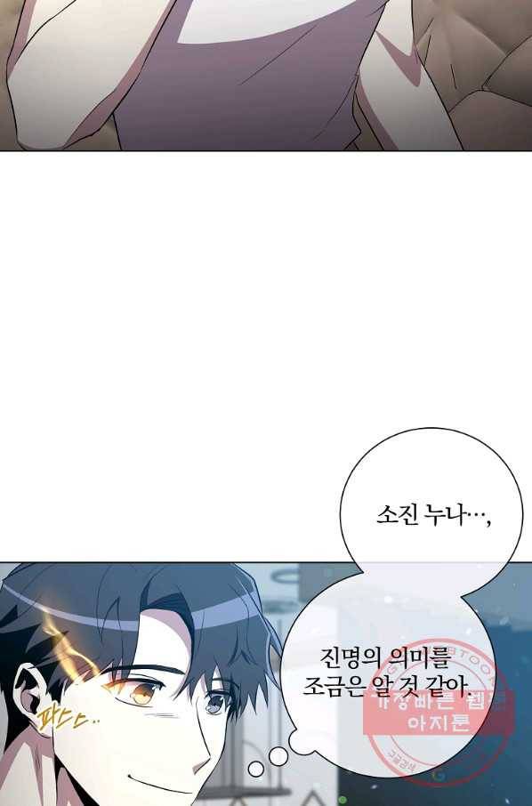99만 전생이 날 도와줘 32화 81