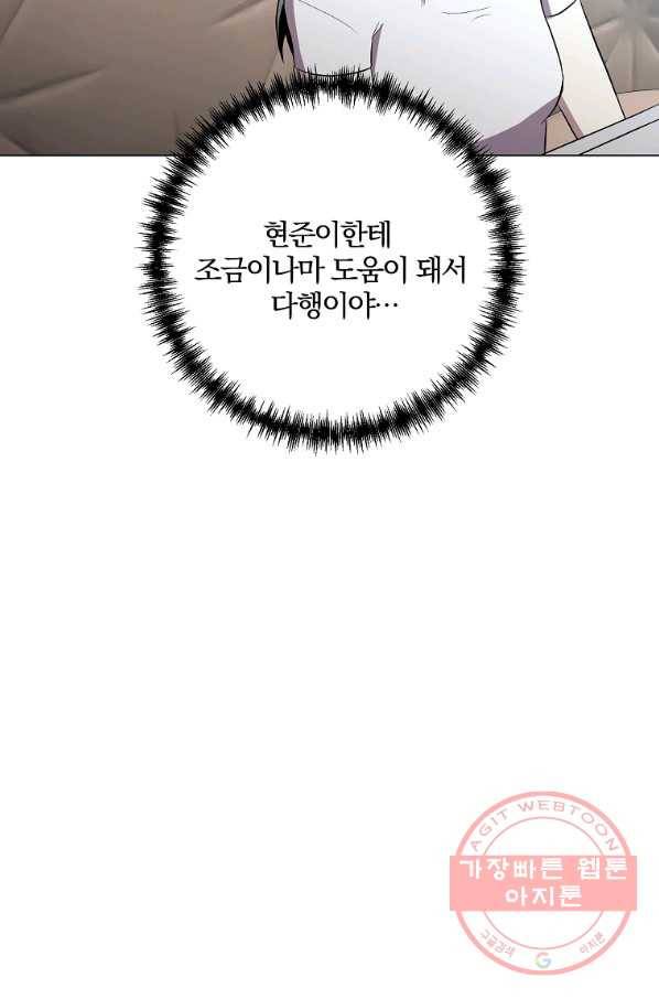 99만 전생이 날 도와줘 32화 88