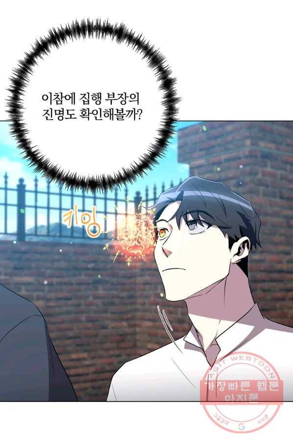 99만 전생이 날 도와줘 32화 95