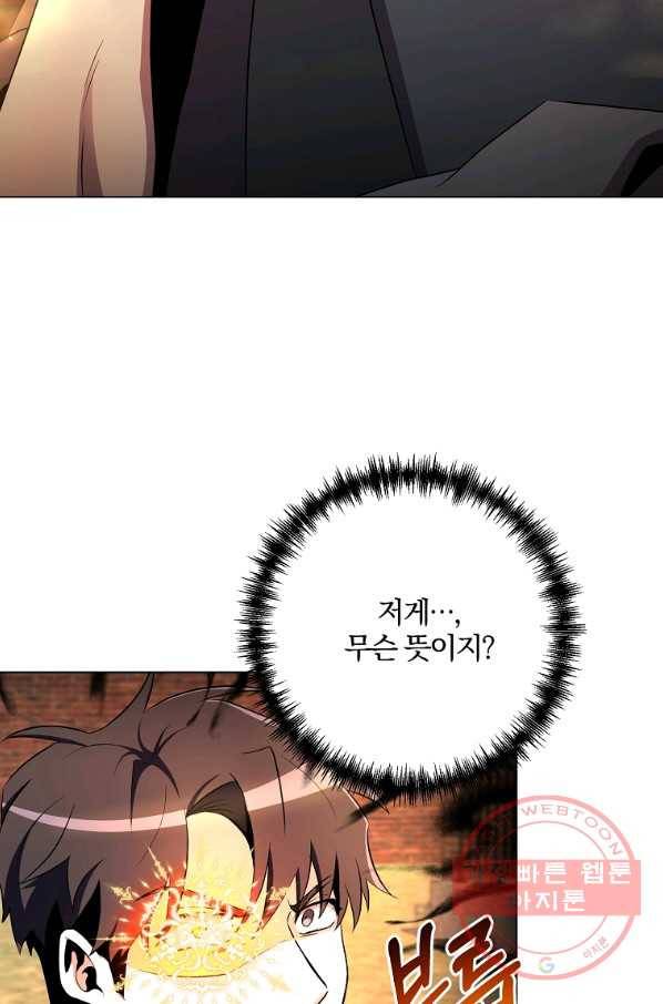 99만 전생이 날 도와줘 32화 98