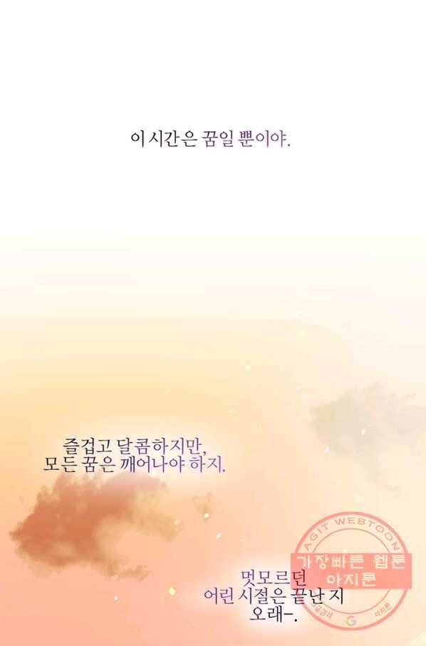 가짜 공녀님의 만렙 토끼 36화 5