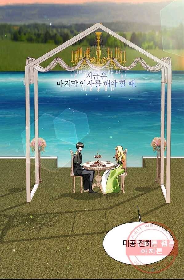 가짜 공녀님의 만렙 토끼 36화 6