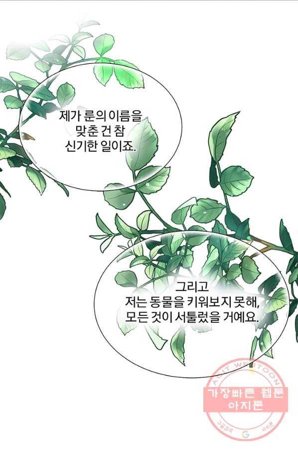 가짜 공녀님의 만렙 토끼 36화 7