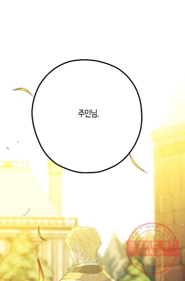 잘못된 고백 53화 1