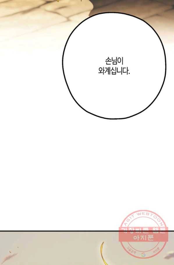 잘못된 고백 53화 3