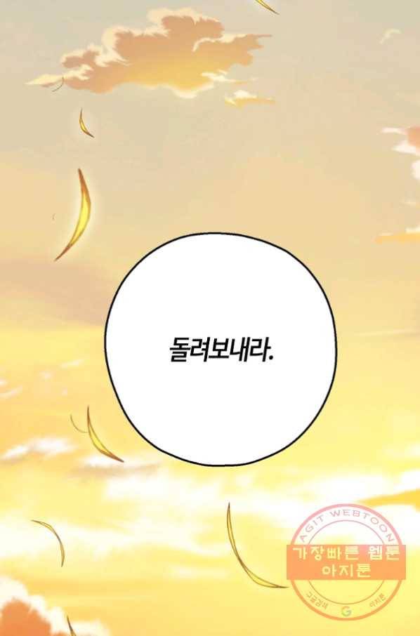 잘못된 고백 53화 4
