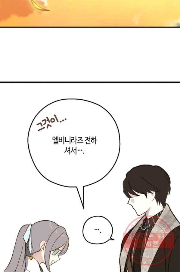 잘못된 고백 53화 5