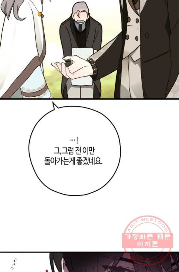잘못된 고백 53화 6