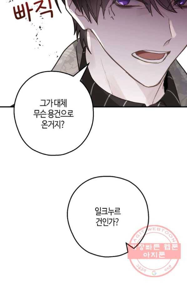 잘못된 고백 53화 7