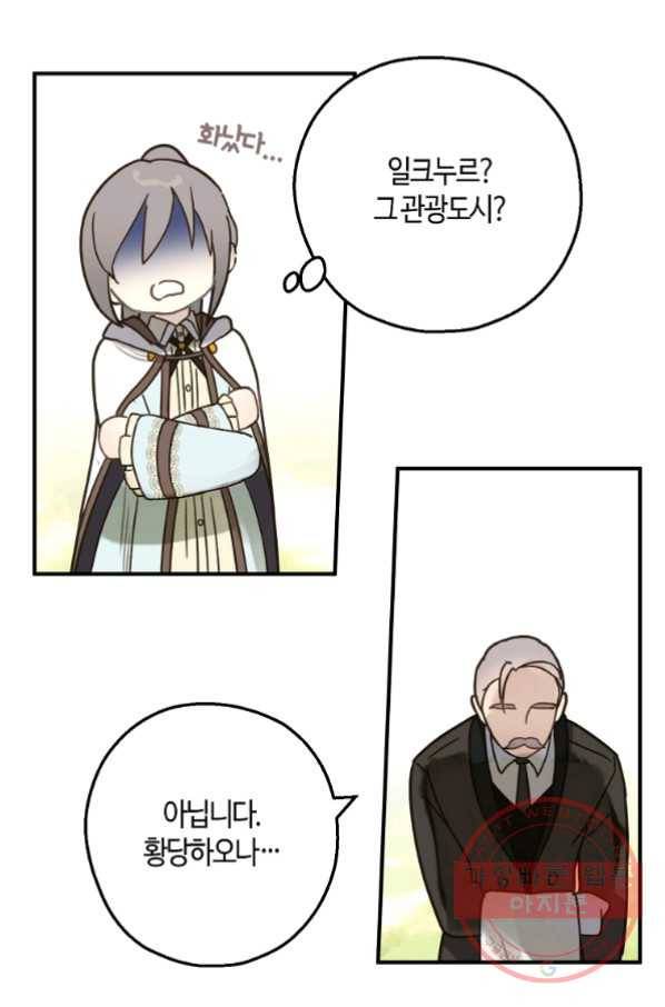 잘못된 고백 53화 8