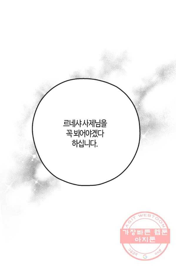 잘못된 고백 53화 9
