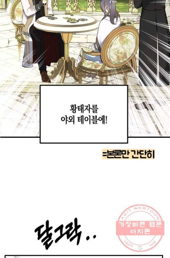 잘못된 고백 53화 12