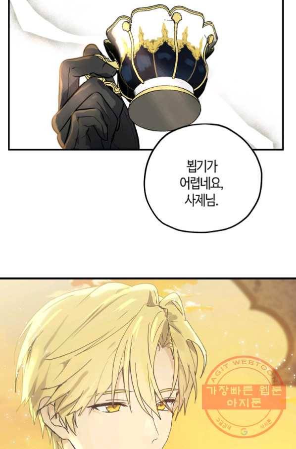 잘못된 고백 53화 13
