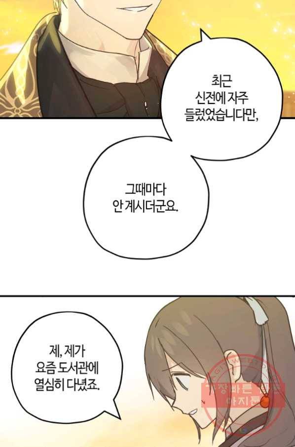 잘못된 고백 53화 14
