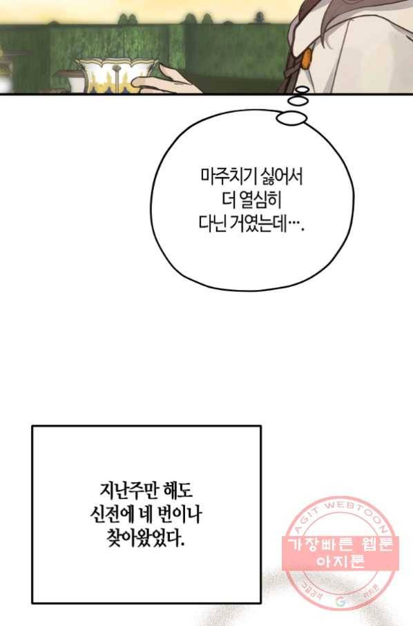 잘못된 고백 53화 15