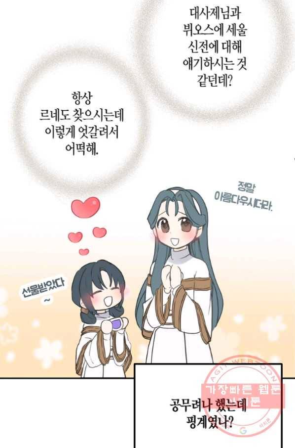 잘못된 고백 53화 16
