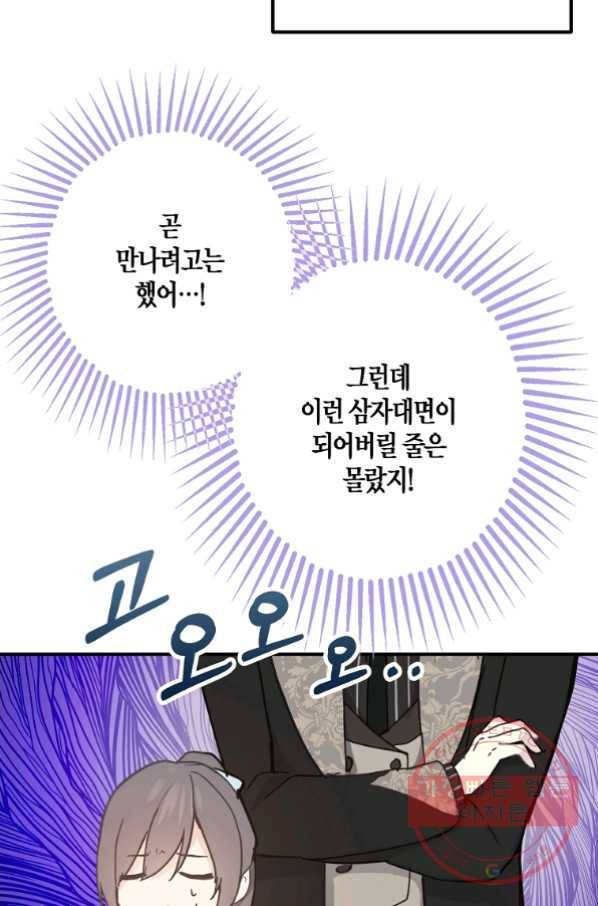 잘못된 고백 53화 17