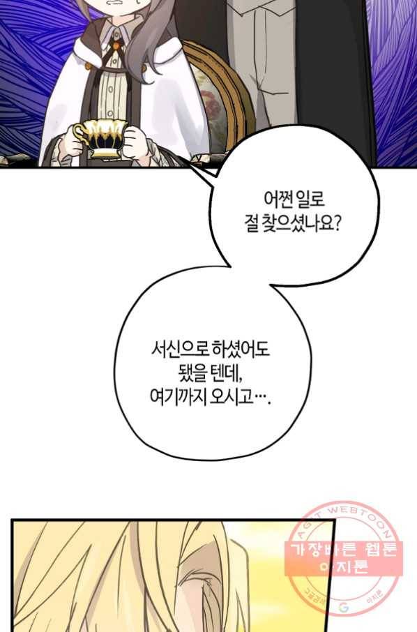 잘못된 고백 53화 18