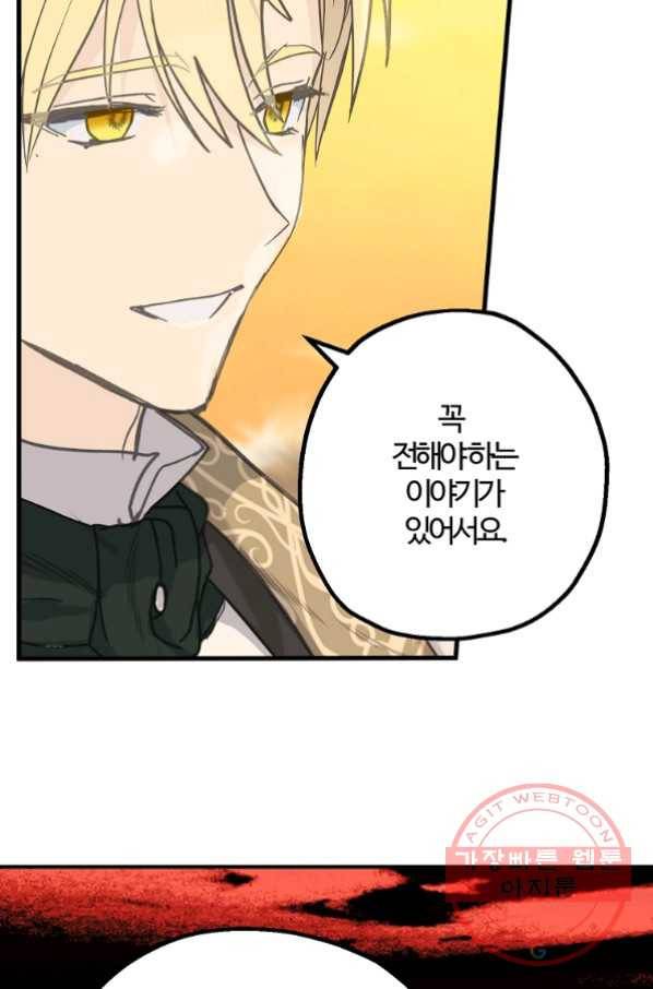 잘못된 고백 53화 19