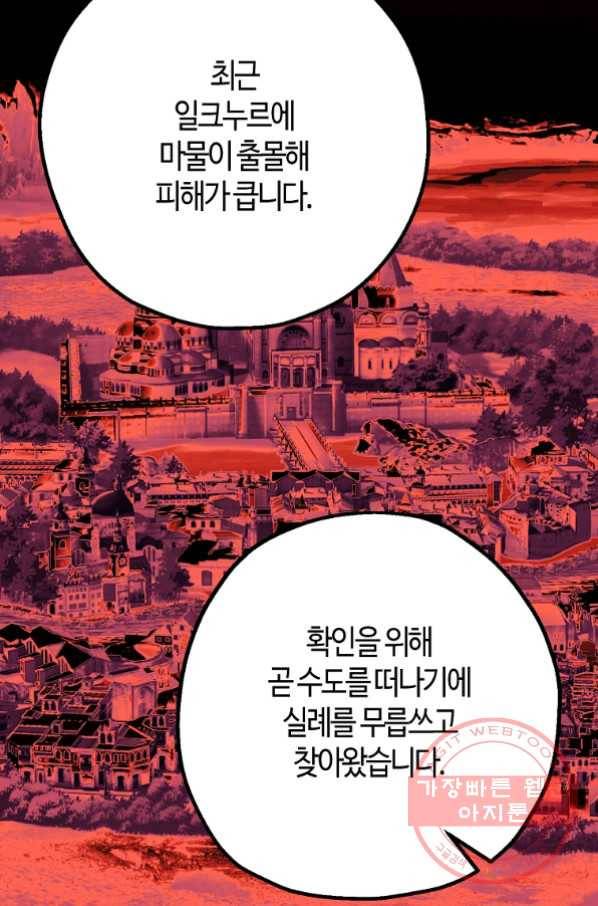 잘못된 고백 53화 20