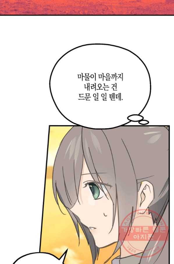잘못된 고백 53화 21