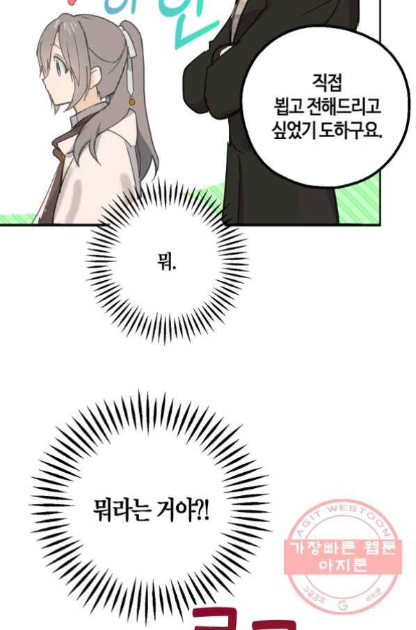 잘못된 고백 53화 23