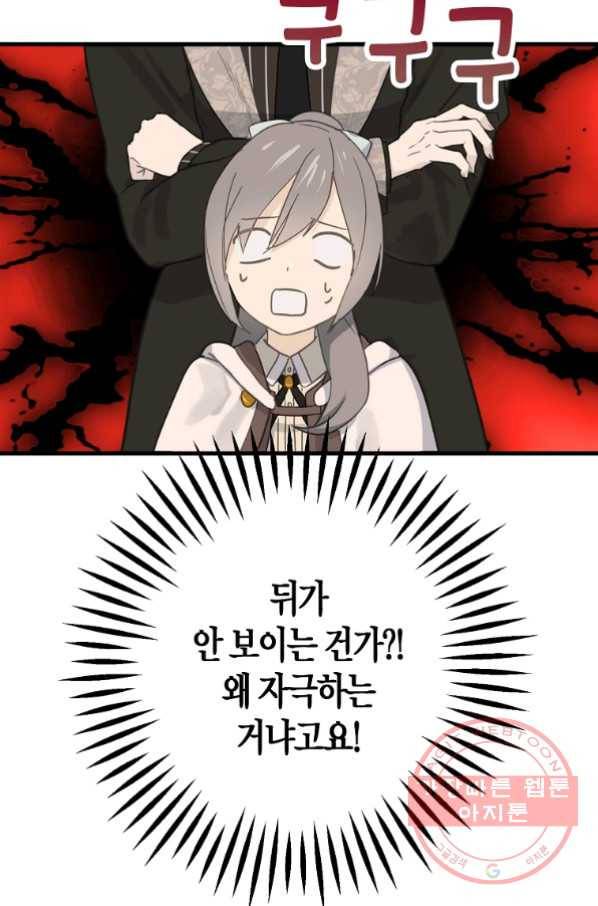 잘못된 고백 53화 24